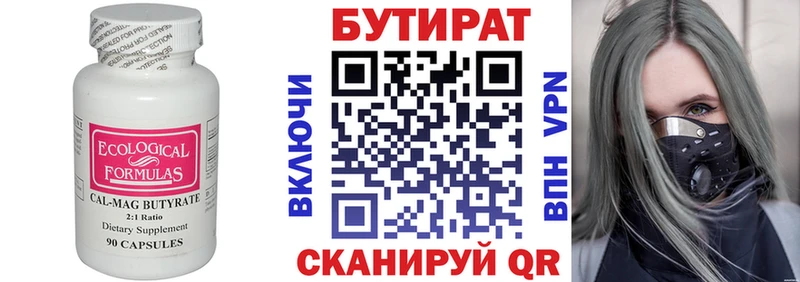 БУТИРАТ бутандиол  как найти   kraken как войти  Павловский Посад 